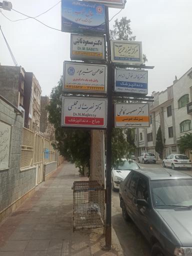 عکس دکتر نصرت الله مجلسی