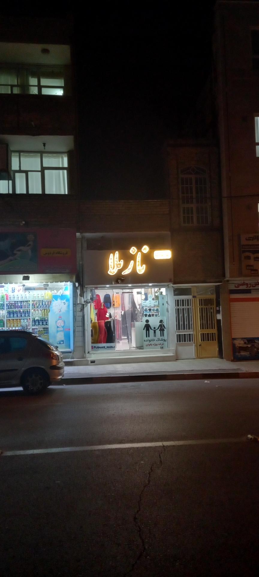 عکس پوشاک نازیلا