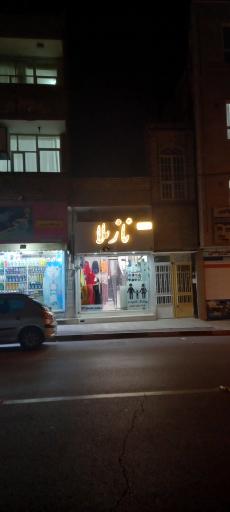 عکس پوشاک نازیلا