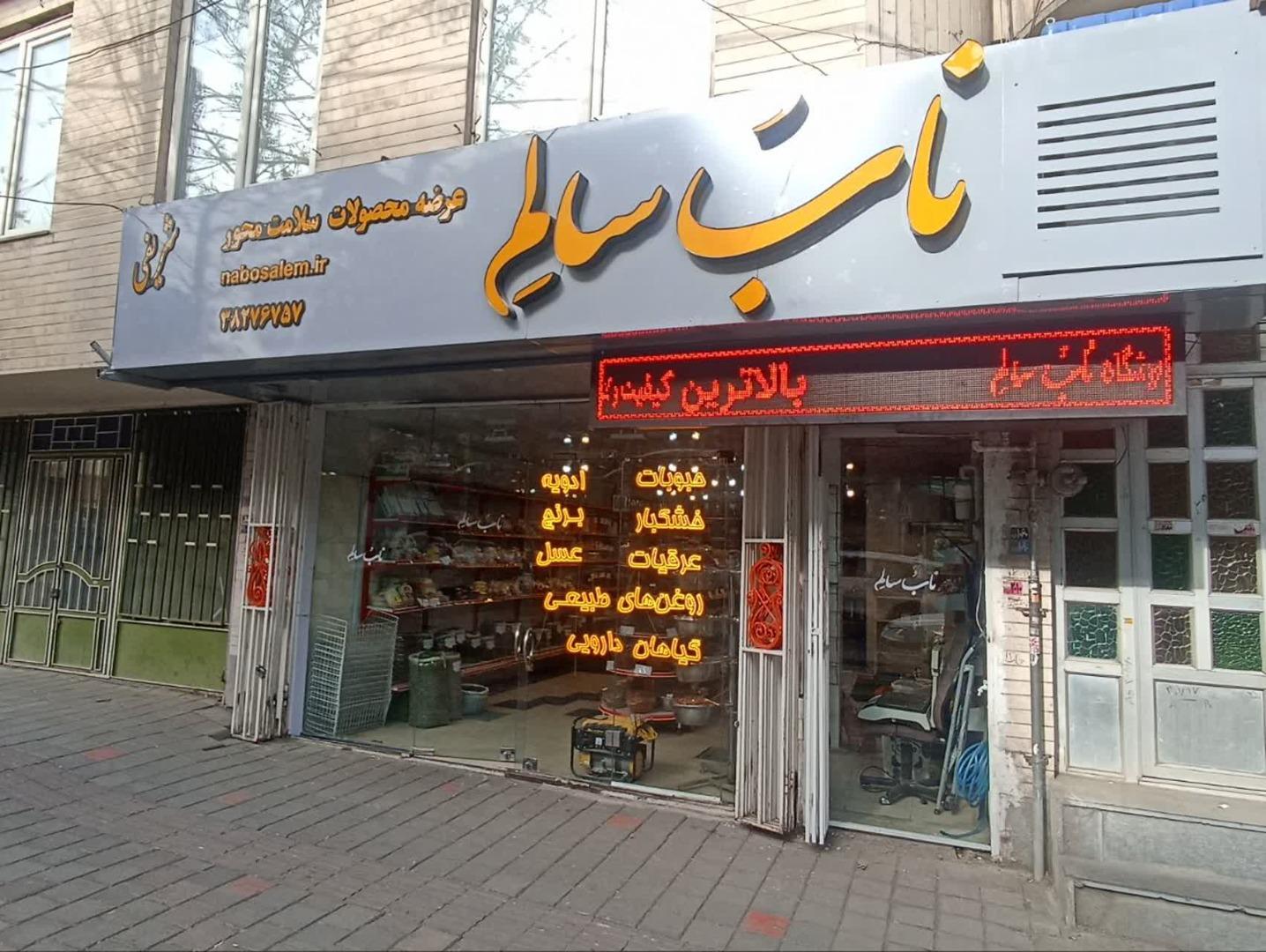 عکس فرشگاه نابُ سالِم