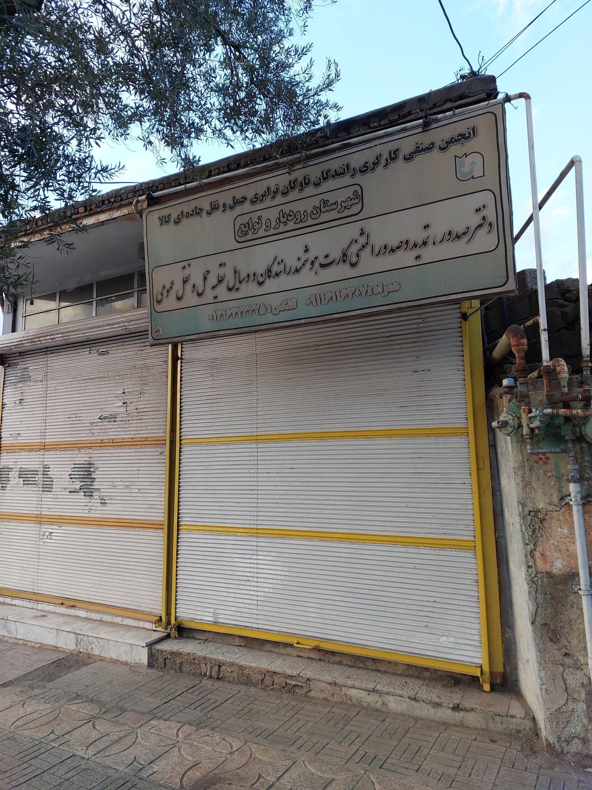 عکس انجمن صنفی رانندگان لوشان