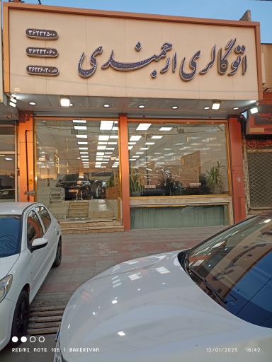 عکس اتو ارجمندی