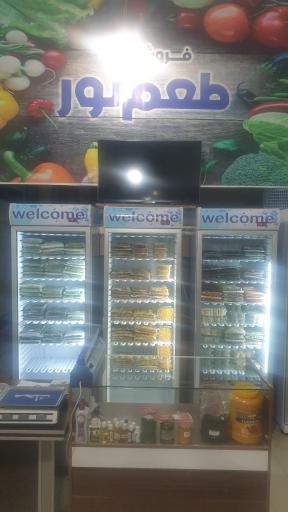 عکس سبزیجات آماده طعم نور شعبه۱