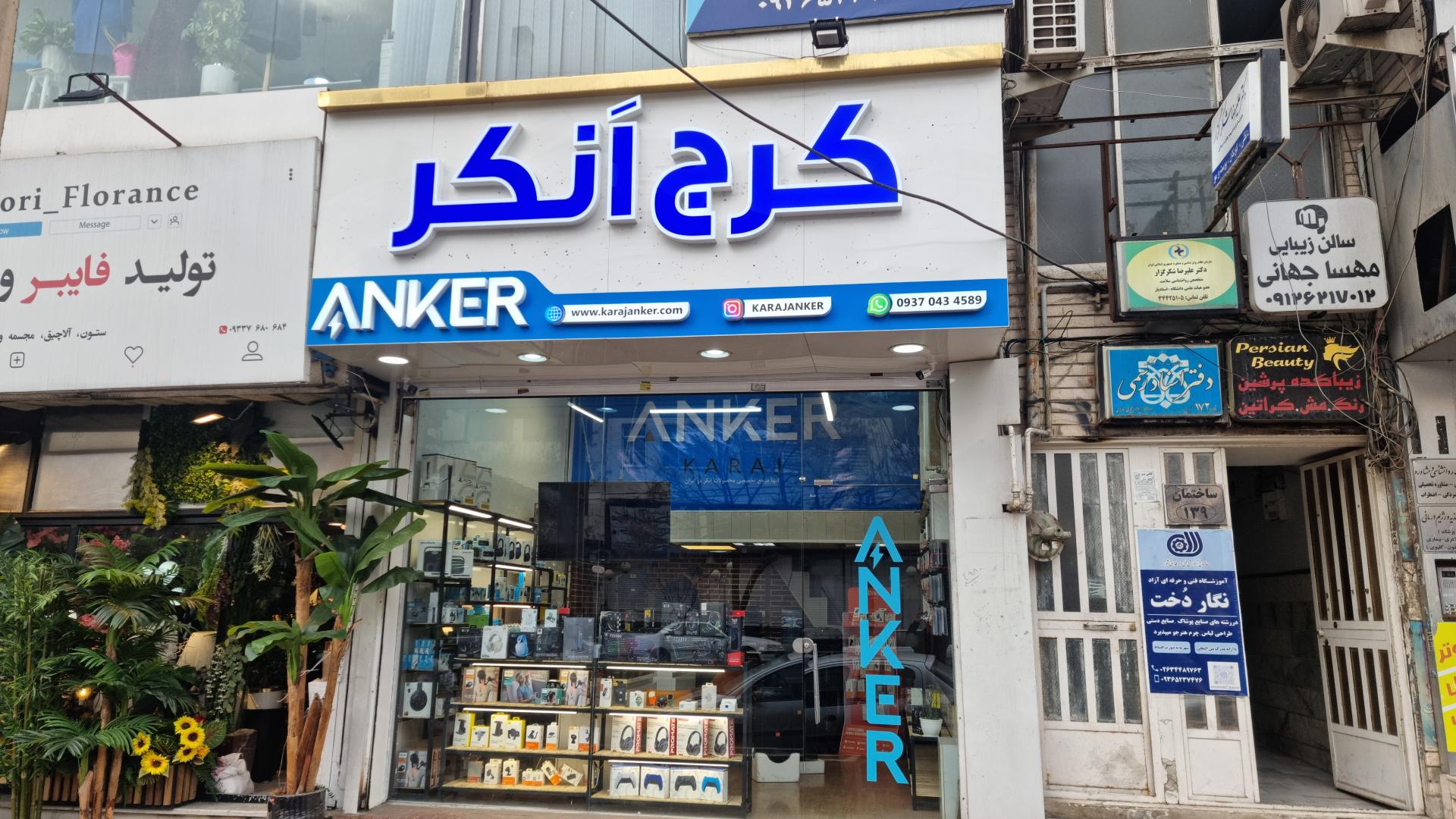 عکس فروشگاه کرج انکر