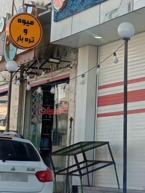 عکس میوه و تره بار فروشی