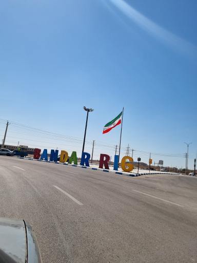 عکس بندر ریگ