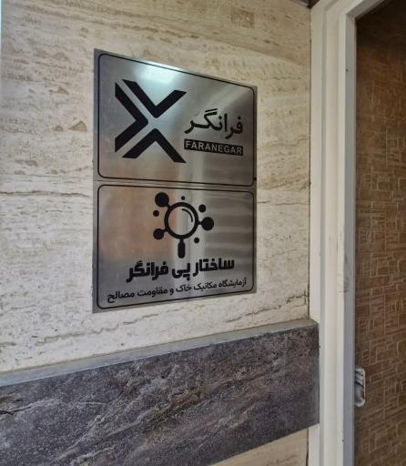 عکس شرکت فرانگر