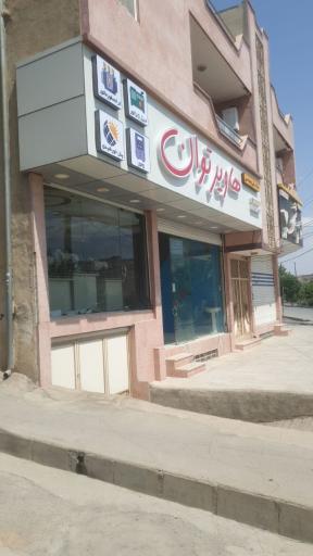 عکس شرکت فنی و مهندسی هاویر توان