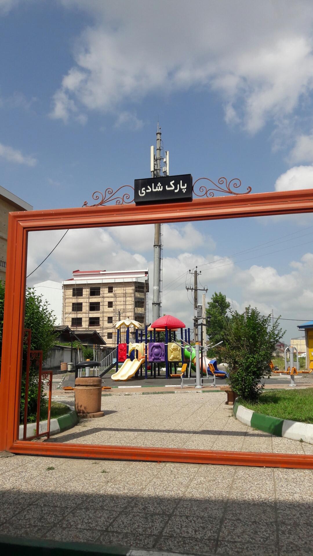 عکس پارک شادی