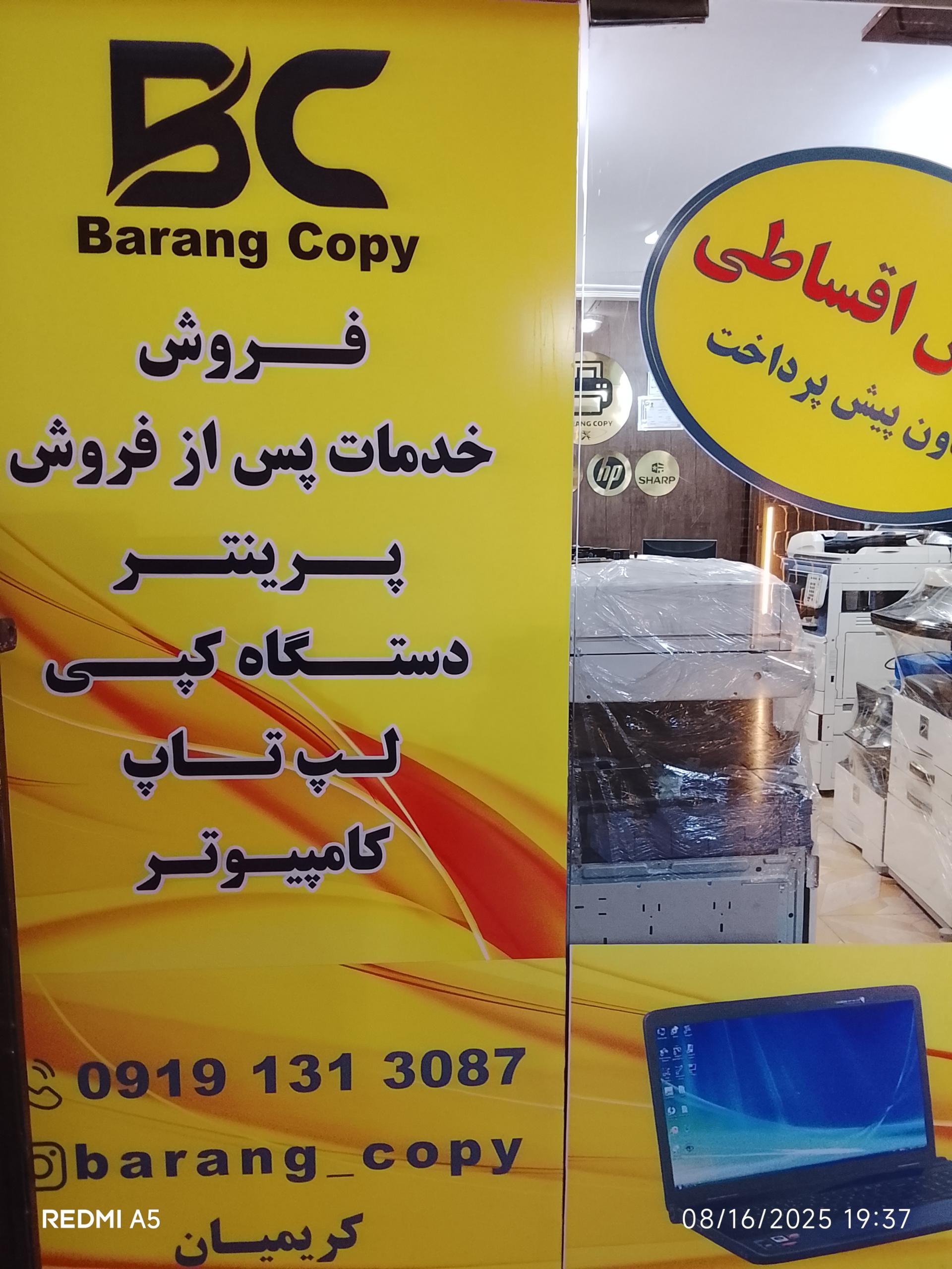 عکس مجتمع تعمیرات بارنگ کپی