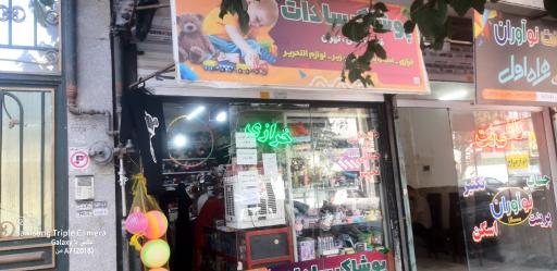 عکس پوشاک و خرازی سادات