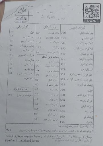 عکس خانه سنتی پرهامی