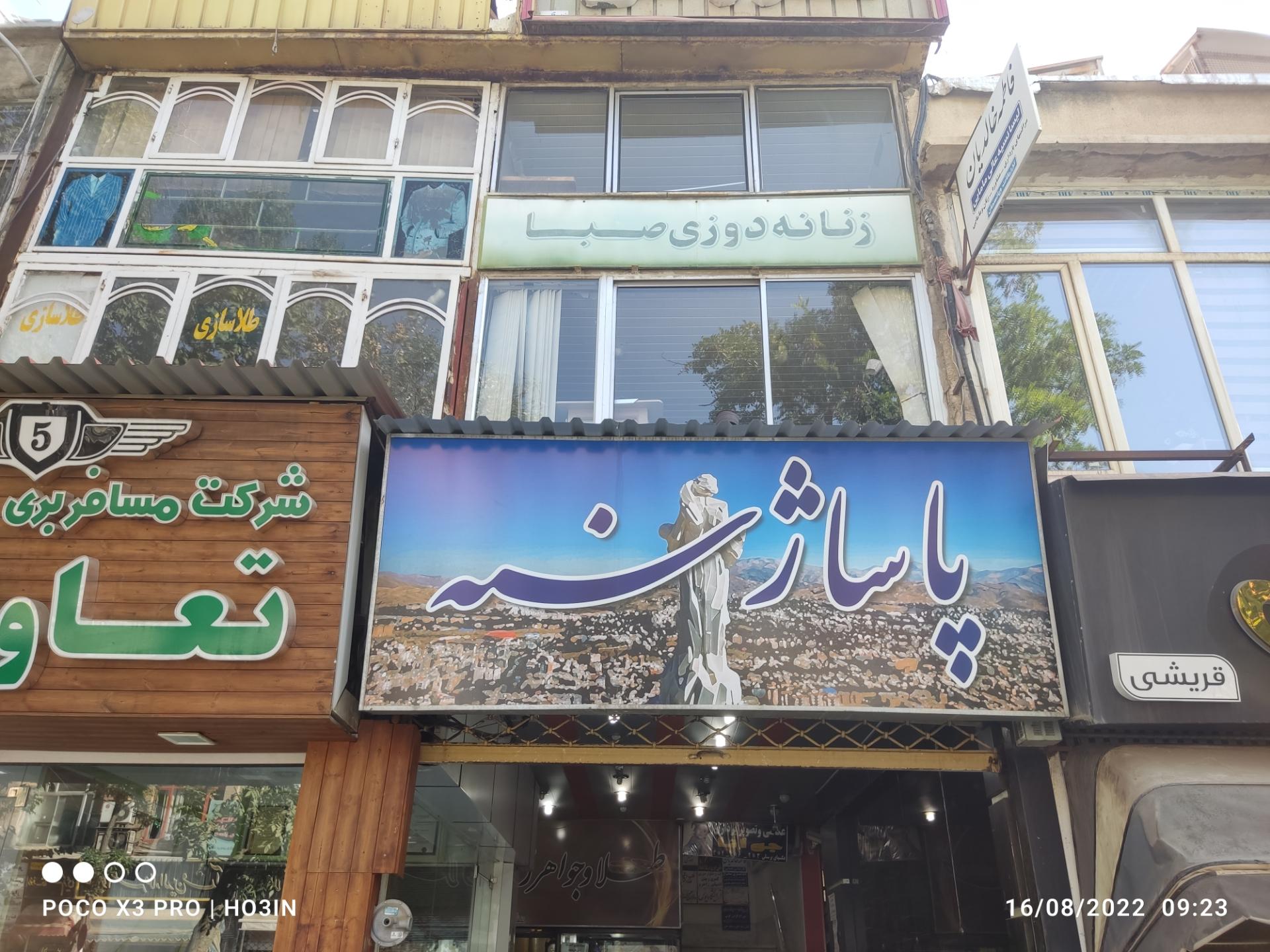 عکس پاساژ سنه