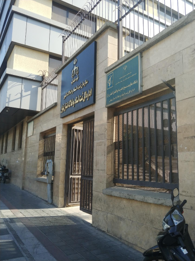 عکس اداره کل ثبت اسناد و املاک استان تهران