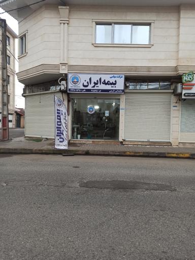 عکس بیمه ایران نمایندگی کریمی