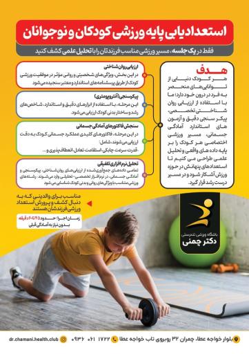 باشگاه تندرستی دکتر چمنی