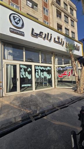 عکس کارشناسی و تشخیص رنگ زارعی