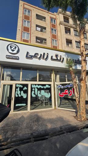 عکس کارشناسی و تشخیص رنگ زارعی