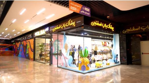 عکس پوشاک و کفش باب اسفنجی