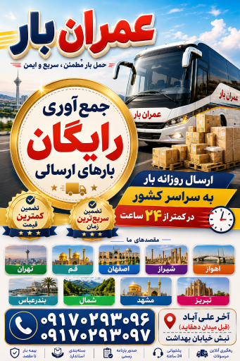 عکس انبار عمران بار (شعبه دشتستان)