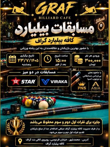عکس کافه بیلیارد گراف