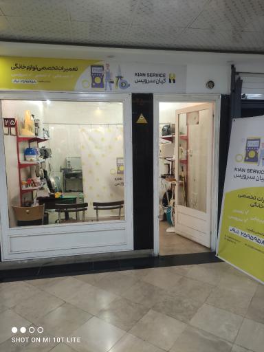 عکس کیان سرویس