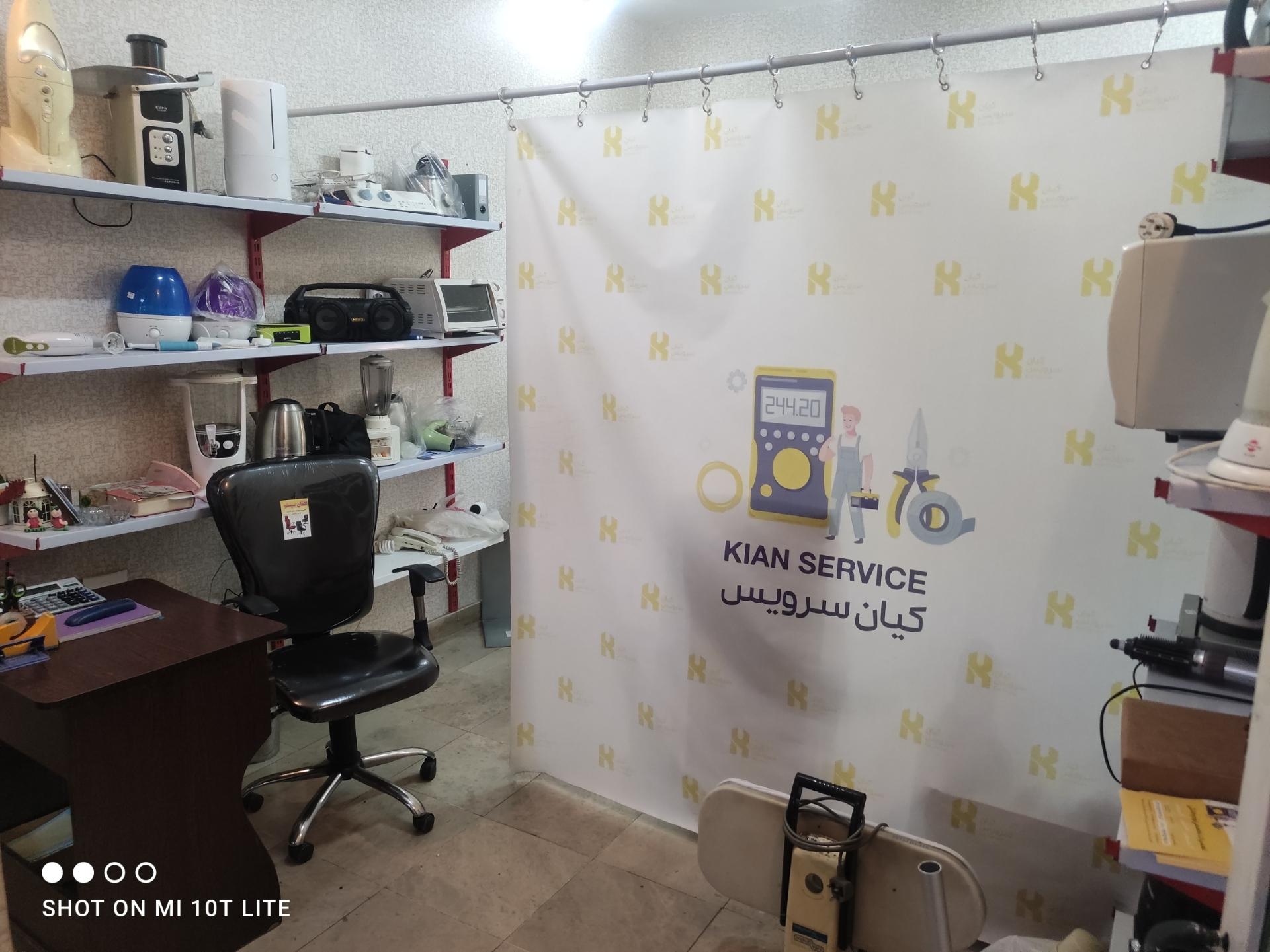 عکس کیان سرویس