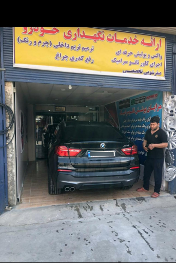 عکس کارواش سون 