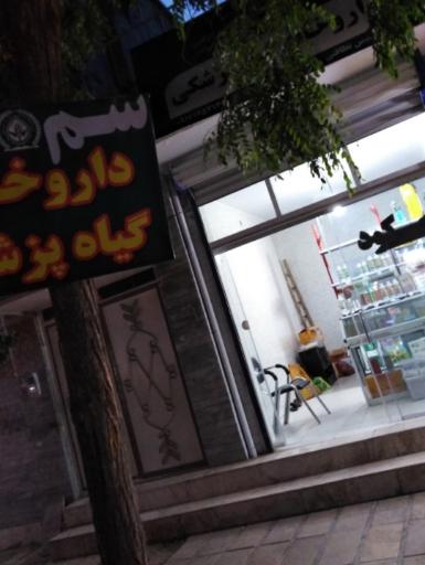عکس فروشگاه سموم کشاورزی مهدیس