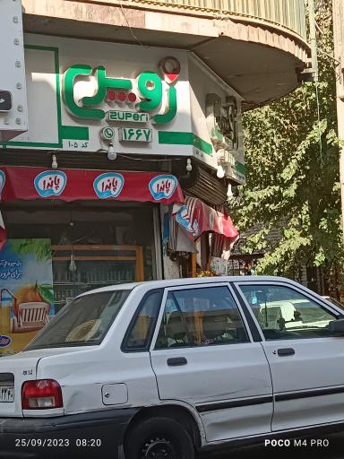 سوپرمارکت ژوپری