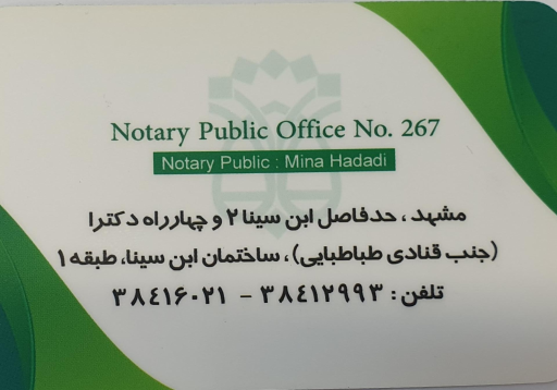 عکس دفتر اسناد رسمی ۲۶۷