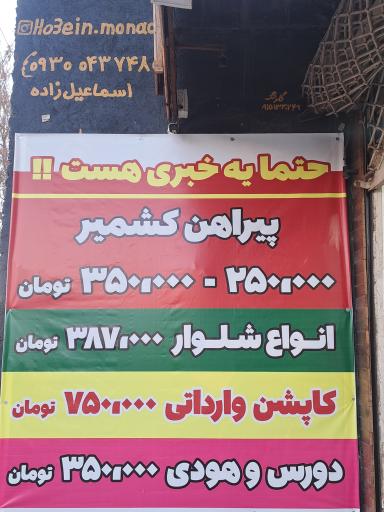 عکس شعبه یک بوتیک موناکو 