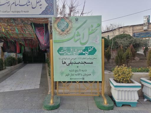 عکس مسجد صدیقی ها