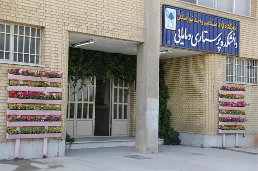 عکس دانشکده پرستاری و مامایی