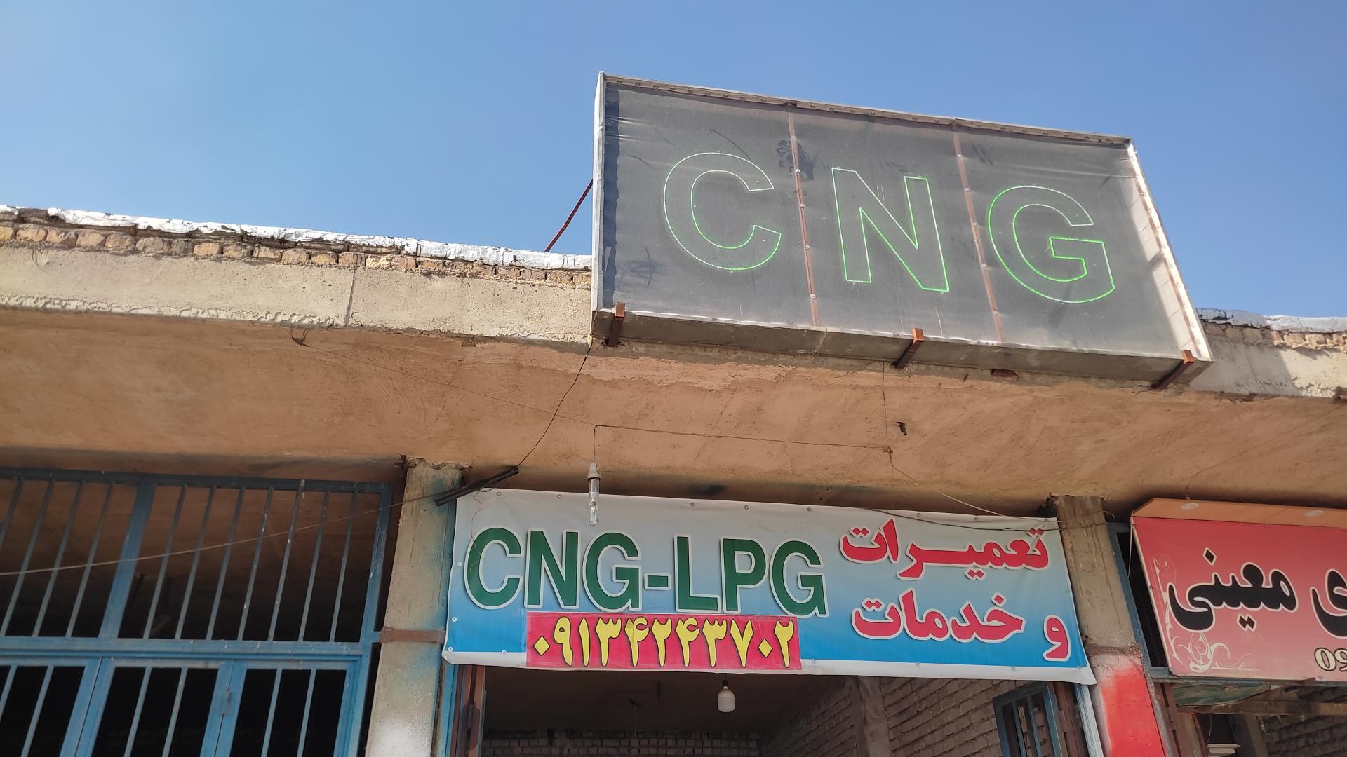 عکس CNG