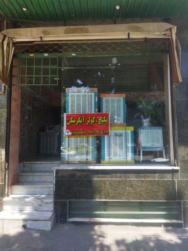 عکس تاسیسات آسودما کولر آبگرمکن پکیج