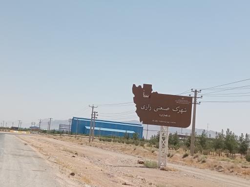 عکس شهرک صنعتی رازی شهرضا