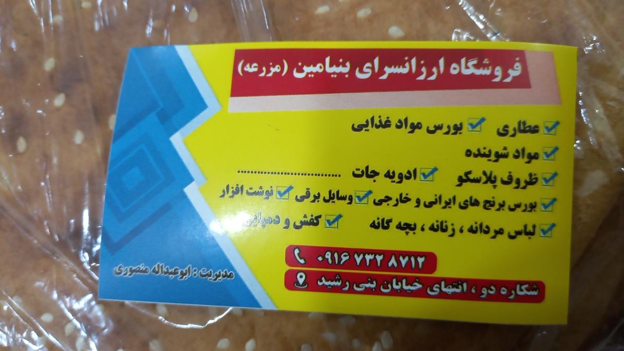 عکس فروشگاه بزرگ برادران منصوری