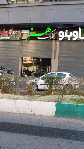 عکس املاک هنر