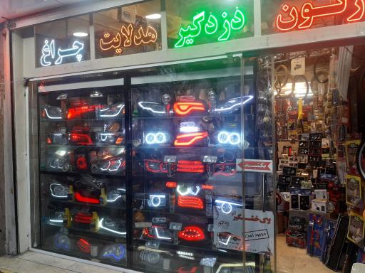 عکس فروشگاه پرشین رئیس