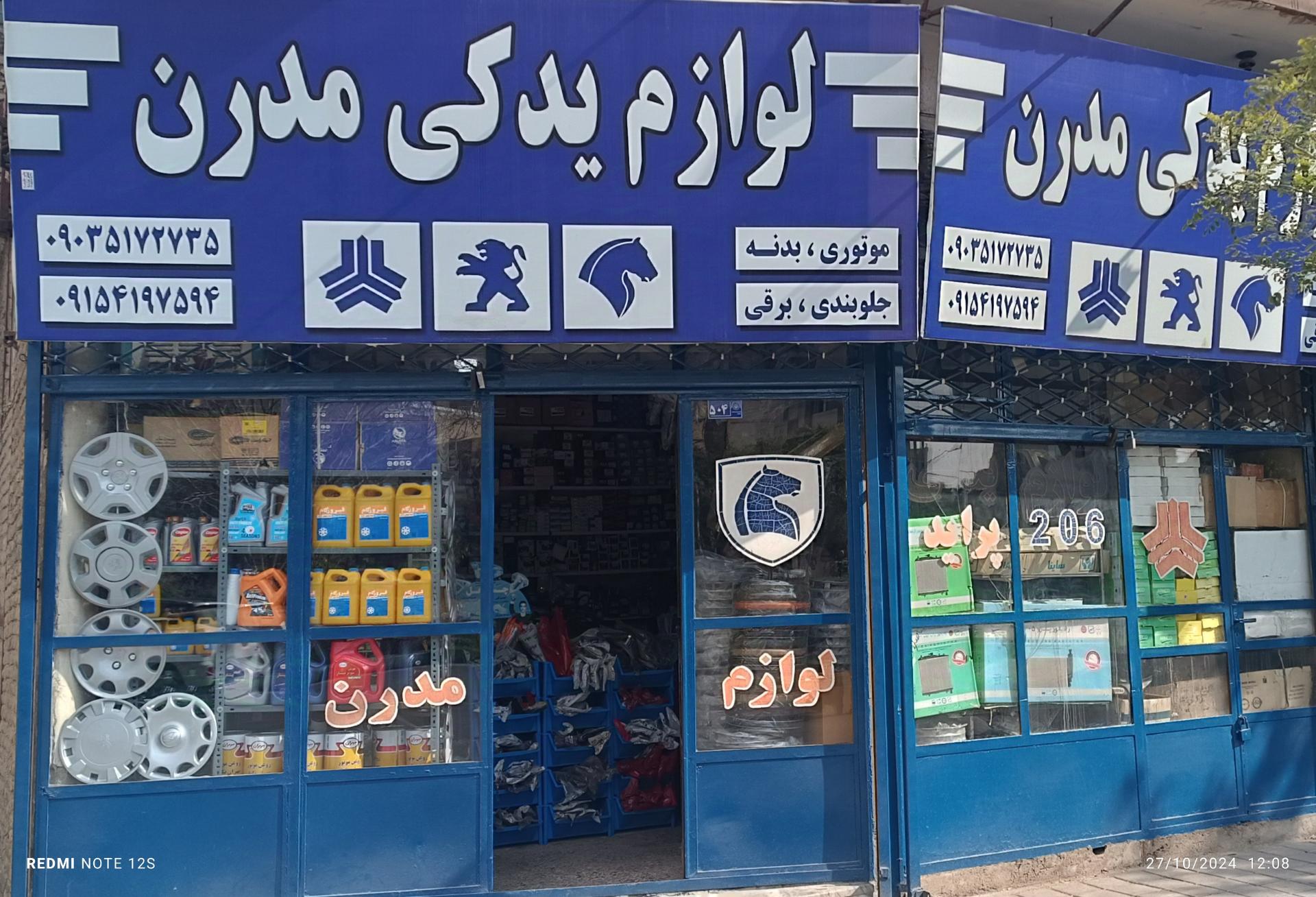 عکس لوازم یدکی مدرن 