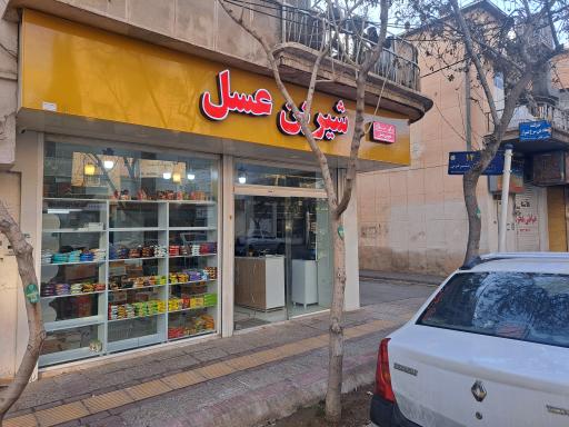 عکس فروشگاه شیرین عسل
