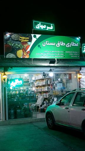 عکس عطاری طاق بسطان