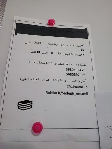 عکس مجموعه فرهنگی هنری و کتابخانه شهید صادق امامی