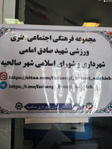 عکس مجموعه فرهنگی هنری و کتابخانه شهید صادق امامی