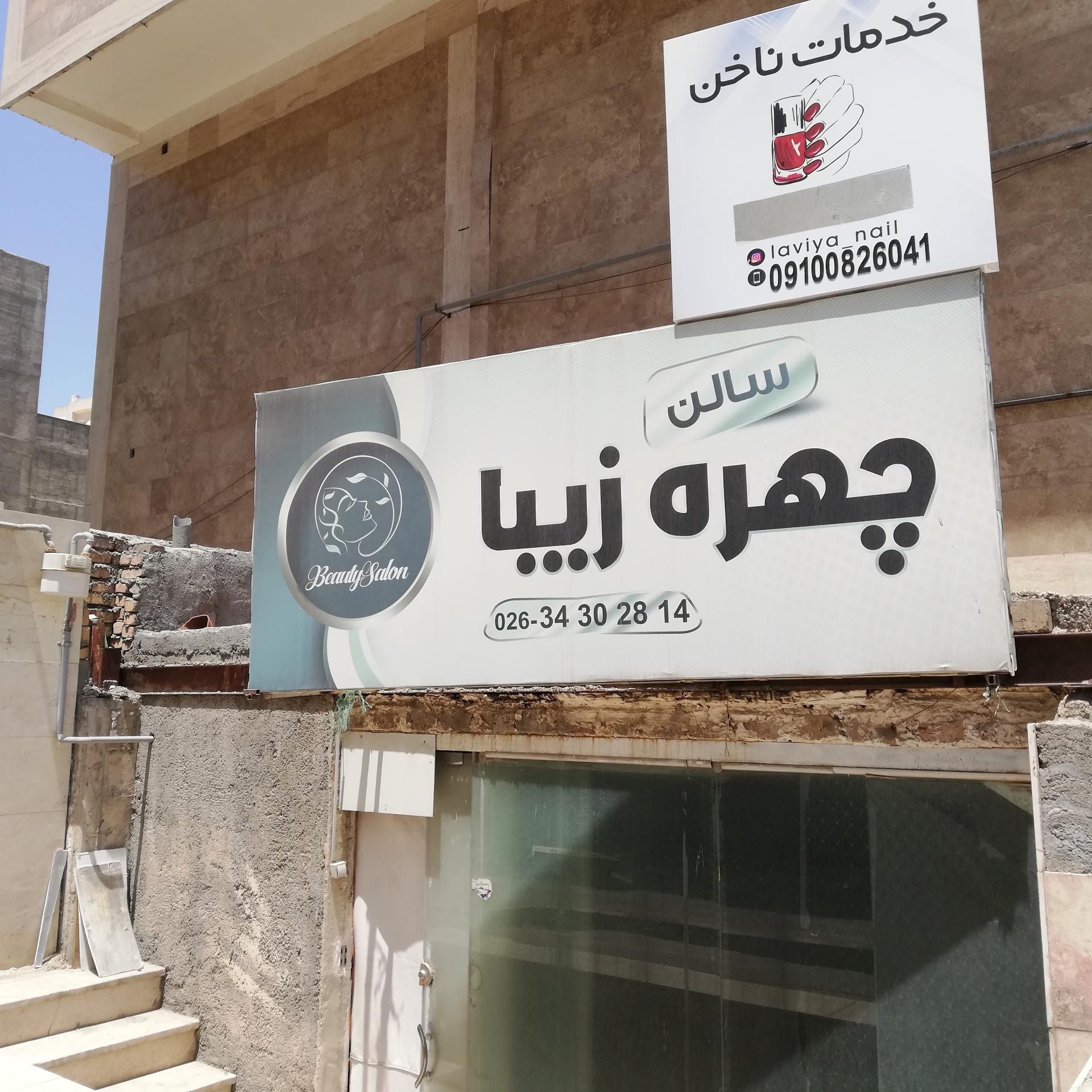 عکس سالن زیبایی چهره زیبا