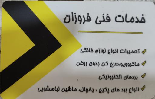 عکس خدمات فنی فروزان 
