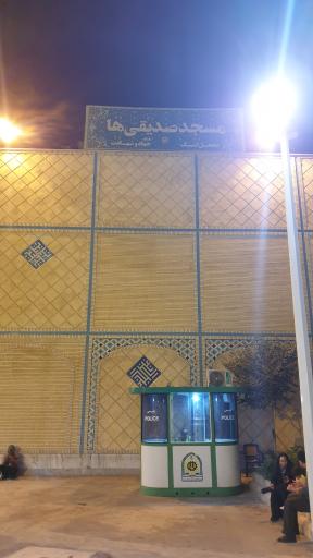 عکس مسجد صدیقی ها