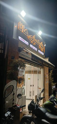 عکس چلوکبابی هانا