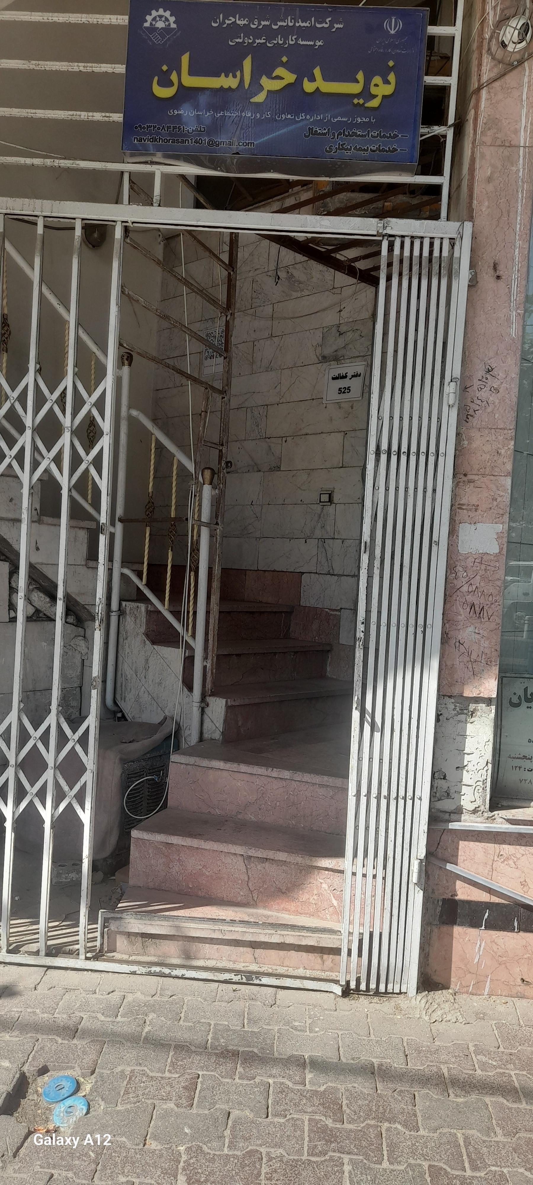 عکس دفتر کفالت و اشتغال 525